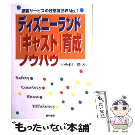楽天市場 ディズニー 接客 本 雑誌 コミック の通販