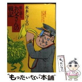 楽天市場 水木しげる 娘の通販 楽天市場 水木しげる 娘の通販