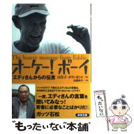 【中古】 オーケー！ボーイ / 高橋 和幸 / 卓球王国 [単行本]【メール便送料無料】【最短翌日配達対応】