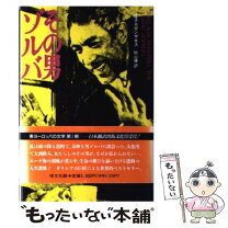 楽天市場】その男ゾルバの通販 