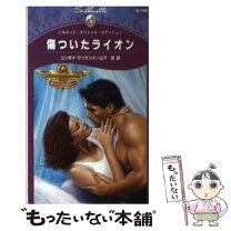 楽天市場】傷ついたライオン（本・雑誌・コミック）の通販 