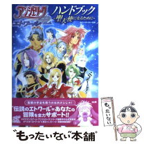 楽天市場】小説アンジェリーク異聞 守護聖江戸ごよみ（本・雑誌  