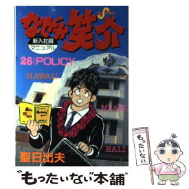 楽天市場 聖日出夫 なぜか笑介の通販