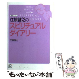 楽天市場 江原啓之 カレンダーの通販