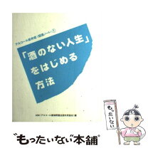 楽天市場】アルコール依存症のの通販 