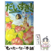 楽天市場】だいすき!ゆずの子育て日記の通販 
