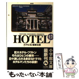 楽天市場 石ノ森章太郎 Hotel 本 雑誌 コミック の通販 楽天市場 石ノ森章太郎 Hotel 本 雑誌 コミック の通販