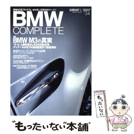 【中古】 BMWコンプリート vol．34 / 学研プラス / 学研プラス [ムック]【メール便送料無料】【あす楽対応】
