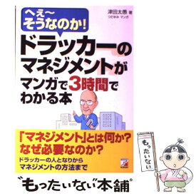 楽天市場 ドラッカー マネジメント 漫画の通販