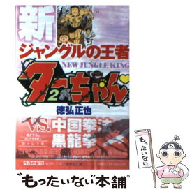 楽天市場 ジャングルの王者ターちゃん 文庫の通販