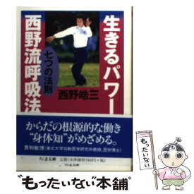 楽天市場 西野流呼吸法の通販