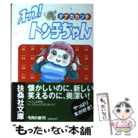 楽天市場 オッス トン子ちゃんの通販