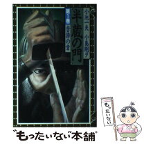 楽天市場】半蔵の門（本・雑誌・コミック）の通販 