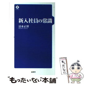 楽天市場 清水正博の通販 楽天市場 清水正博の通販