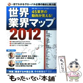 楽天市場 グローバル企業調査会の通販