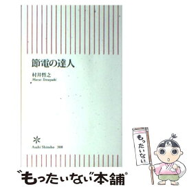 楽天市場 村井 哲之の通販