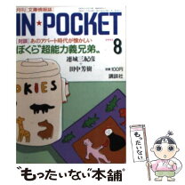 楽天市場】in pocket 講談社の通販 