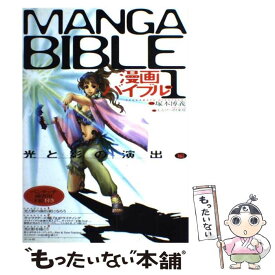 楽天市場 マンガ バイブルの通販