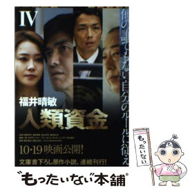 楽天市場 人類資金 下の通販