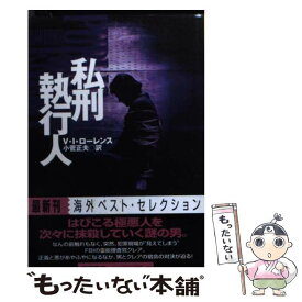 楽天市場 私刑執行人の通販