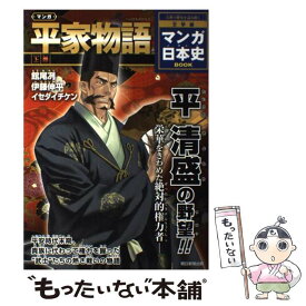 楽天市場 平家物語 漫画の通販