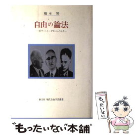 楽天市場 ハイエク 新書の通販