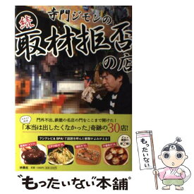 楽天市場 寺門ジモン コミックの通販