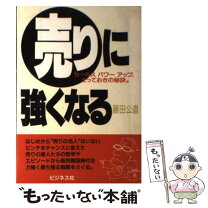 楽天市場】挑む力 世界一を獲った富士通の流儀の通販 