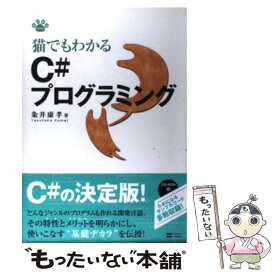 楽天市場 猫でもわかるc プログラミングの通販