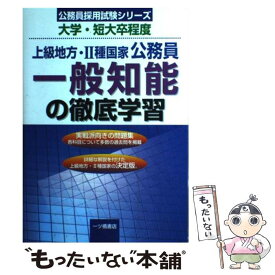 楽天市場 国家公務員 一般知能の通販