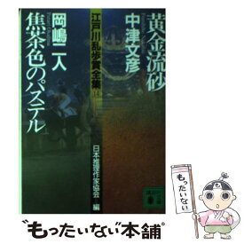 楽天市場 江戸川乱歩 全集 講談社の通販