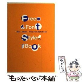 【中古】 Free　font　style　book For　iMac　and　iBook　user / 晋遊舎 / 晋遊舎 [単行本]【メール便送料無料】【あす楽対応】