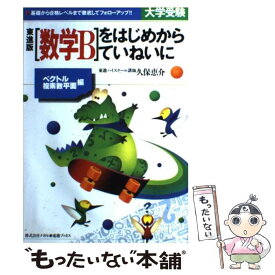 楽天市場 はじめからていねいに数学の通販