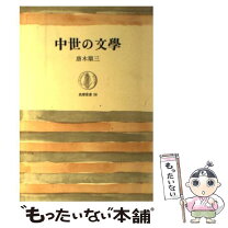 楽天市場】唐木順三の通販