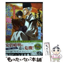 楽天市場】少年陰陽師 セットの通販 