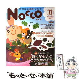 【中古】 Nocco 2008　11 / フレーベル館 / フレーベル館 [大型本]【メール便送料無料】【あす楽対応】