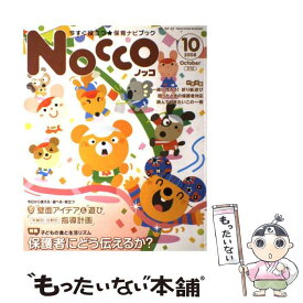 【中古】 NOCCO 2008　10 / フレーベル館 / フレーベル館 [大型本]【メール便送料無料】【あす楽対応】