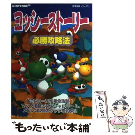 楽天市場 スーパーヒーロー作戦 攻略本の通販