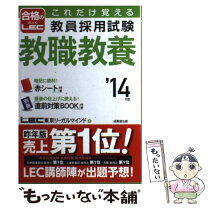 楽天市場】教職教養 lecの通販