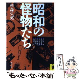 楽天市場 怪物 小説 エッセイ 本 雑誌 コミック の通販