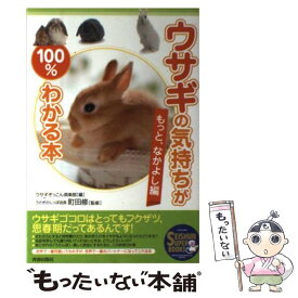 楽天市場 うさぎの気持ちが100の通販
