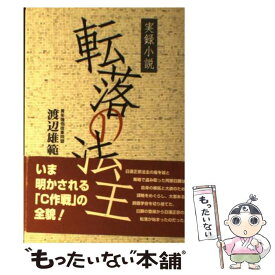 楽天市場 法主の通販