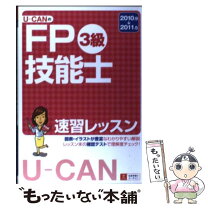 楽天市場】fp3級 ユーキャンの通販