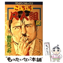 楽天市場】こちら凡人組の通販 