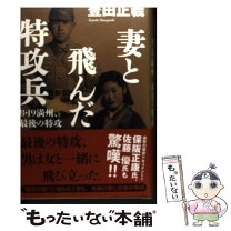 楽天市場】満州 奇跡の脱出の通販 