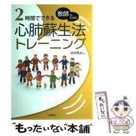 楽天市場 心肺蘇生法の通販