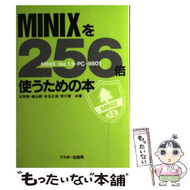 【中古】 MINIXを256倍使うための本 MINIX　Ver．1．5ーPCー9801 / 古田 敦 / アスキー [単行本（ソフトカバー）]【メール便送料無料】【あす楽対応】