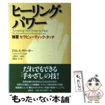 楽天市場】heal 癒しの力の通販 