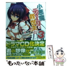 楽天市場 小悪魔ティーリと救世主 の通販