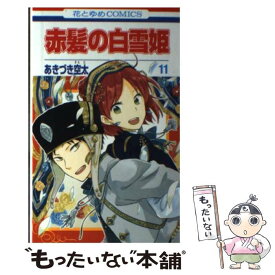 楽天市場 赤髪の白雪姫中古の通販 楽天市場 赤髪の白雪姫中古の通販